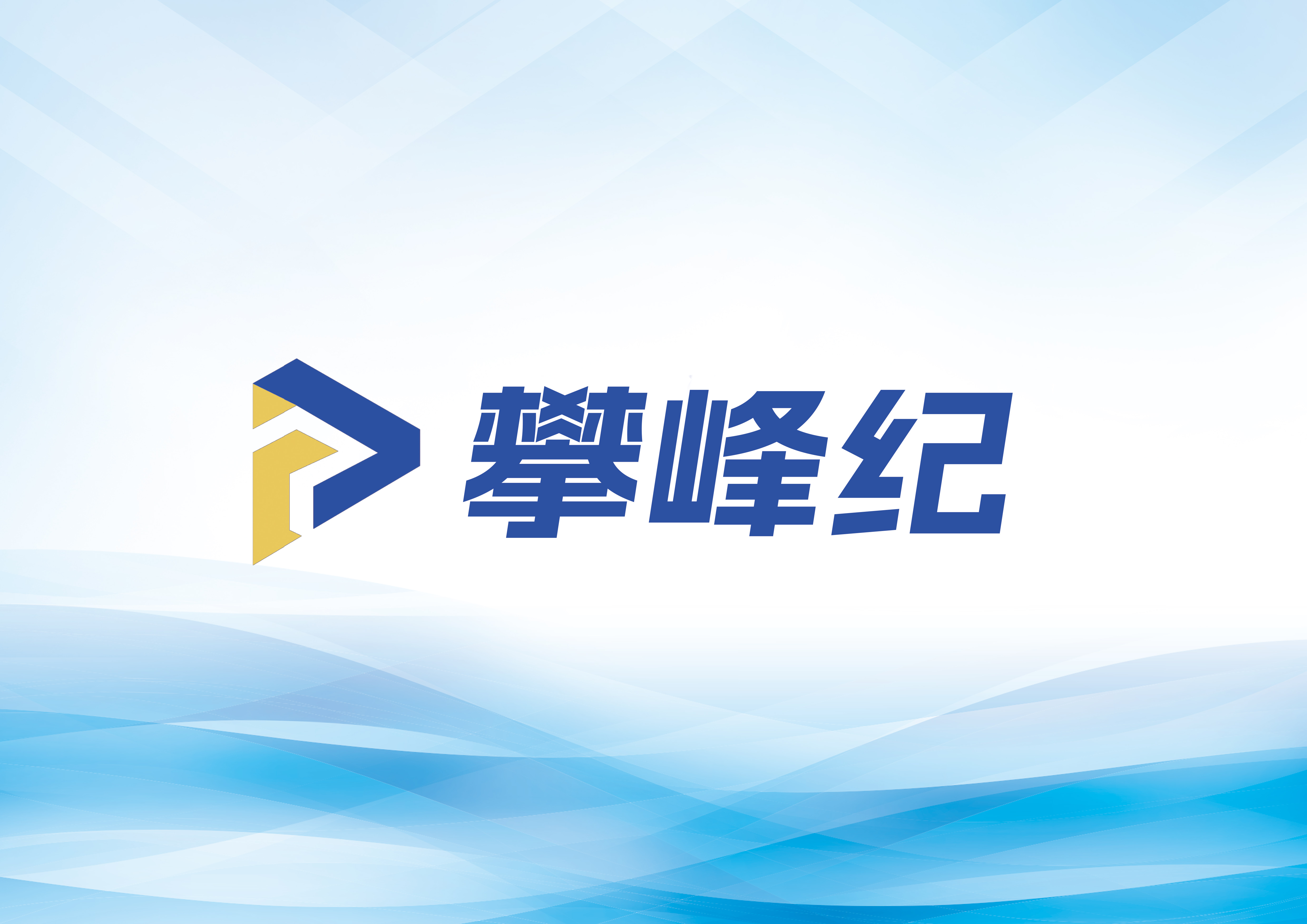 走进小橙集团：探寻康养服务的体系智慧