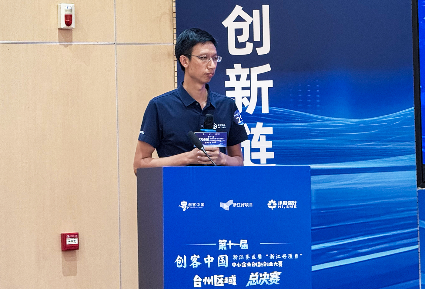 喜报|天空高地荣获第十一届 “创客中国” 台州赛区总决赛三等奖！