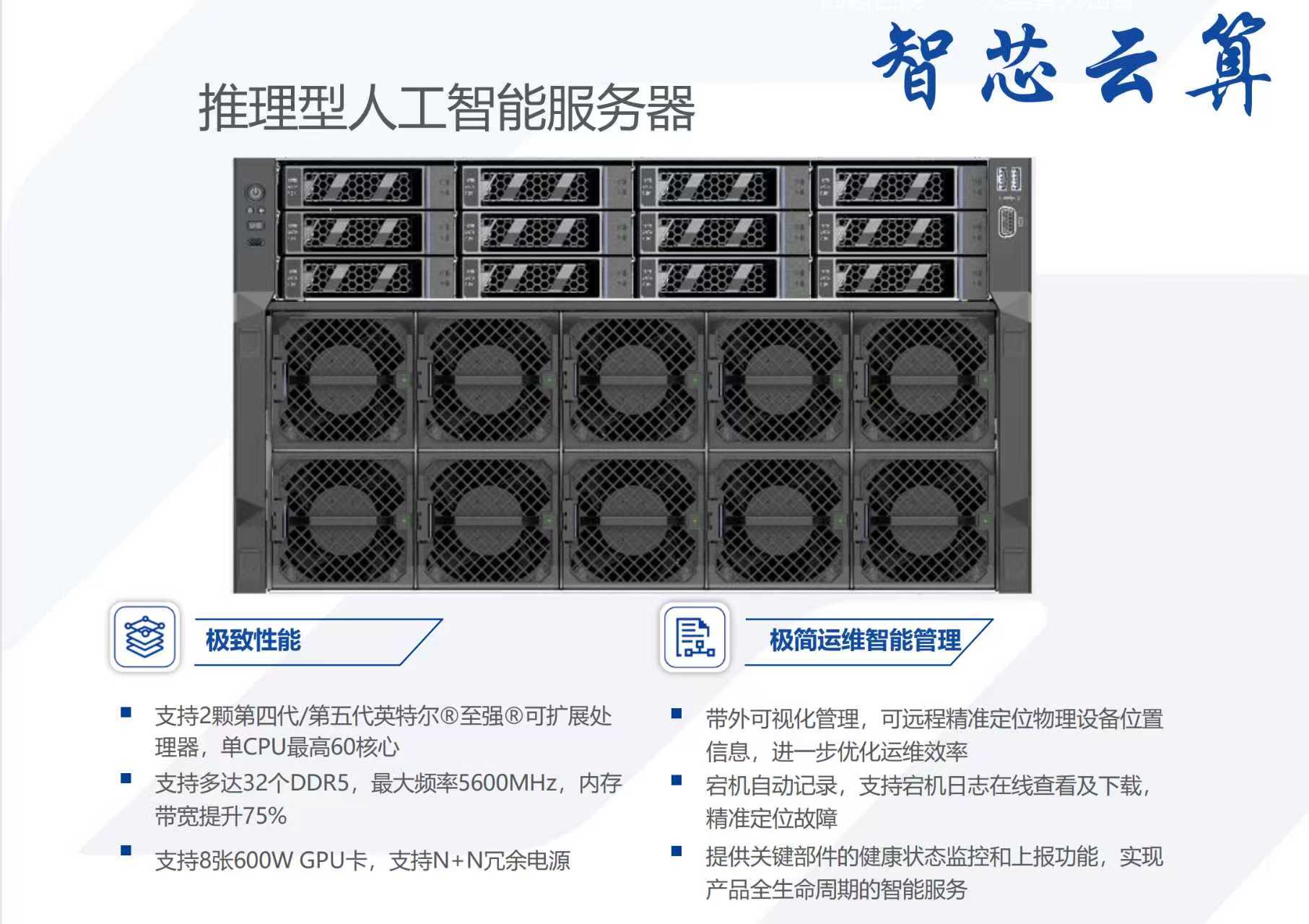 AI服务器及配件解决方案
&nbsp; 依托严格的供应商筛选体系与产品测试标准，精选适配不同AI应用场景（模型训练、推理部署、边缘计算等）的高性能AI服务器，涵盖主流品牌与定制化机型。核心配置包括高性能GPU/CPU、大容量高速内存、高IOPS存储阵列等关键配件，同时提供配件升级、定制化改装等增值服务，确保服务器性能与客户AI业务需求精准匹配。